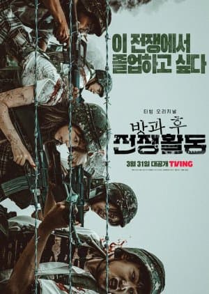 Duty after School: Part 1
