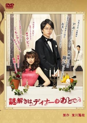 Nazotoki wa Dinner no Ato de