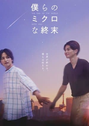 The End of the World with You