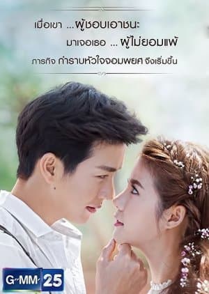 U-Prince: Sibtis