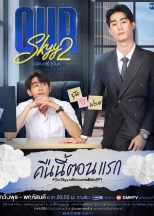 Our Skyy 2: A Boss and a Babe