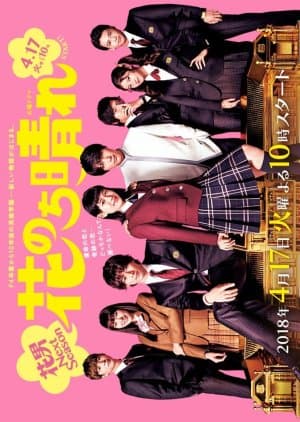 Boys over Flowers Season 2