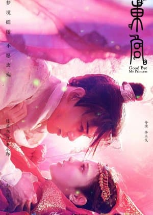 Goodbye My Princess: Director's Cut
