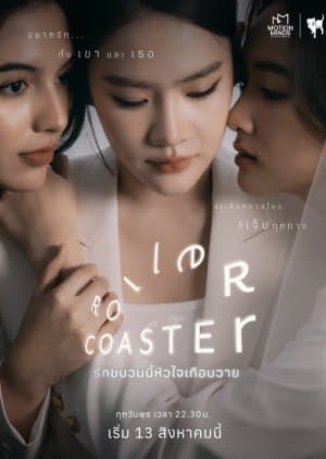 Roller Coaster
