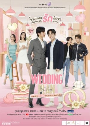 Wedding Plan: Uncut