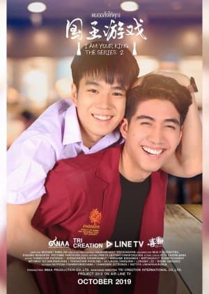 I Am Your King Season 2