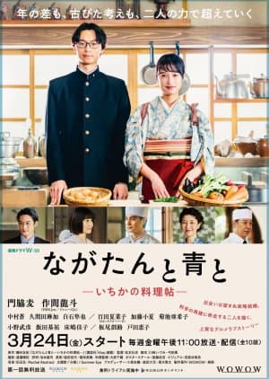 Nagatan and Aoto: Ichika's Cook Book