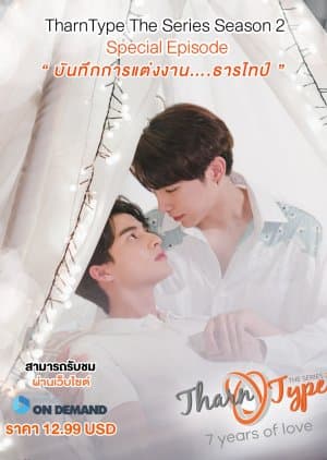 TharnType Season 2 Special: The Wedding Day