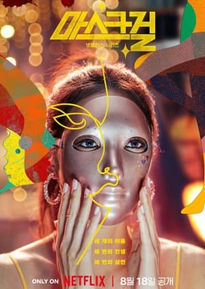 Mask Girl