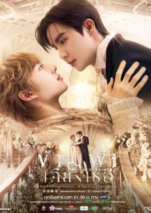 The Next Prince: Uncut