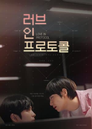 Love in Protocol