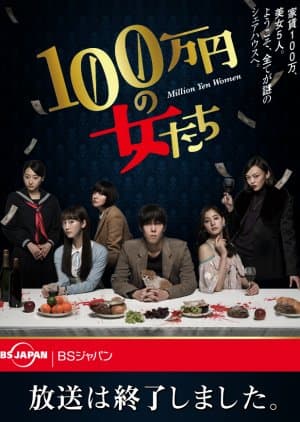 Million Yen Women