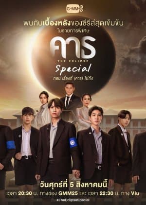 The Eclipse Special