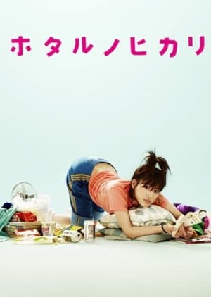 Hotaru no Hikari