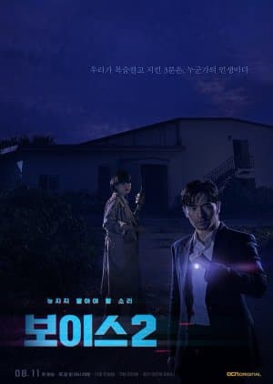 Voice Season 2: Generation of Disgust