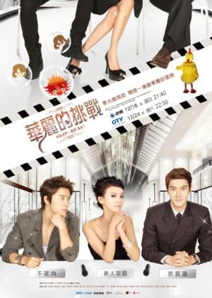 Skip Beat!